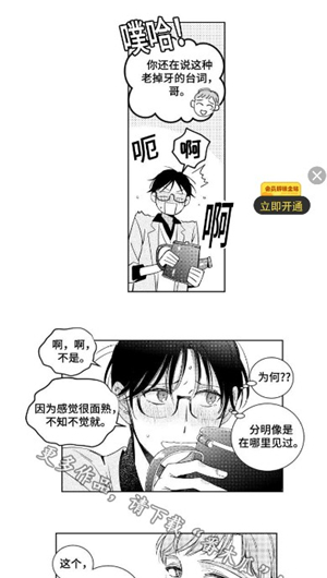 腐宅漫画 细腻分镜截图